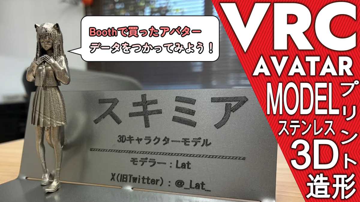 販売されている3Dモデルを3Dプリンタで出力してみた|データ修正から造形まで
